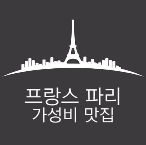 파리 맛집 섬네일 이미지