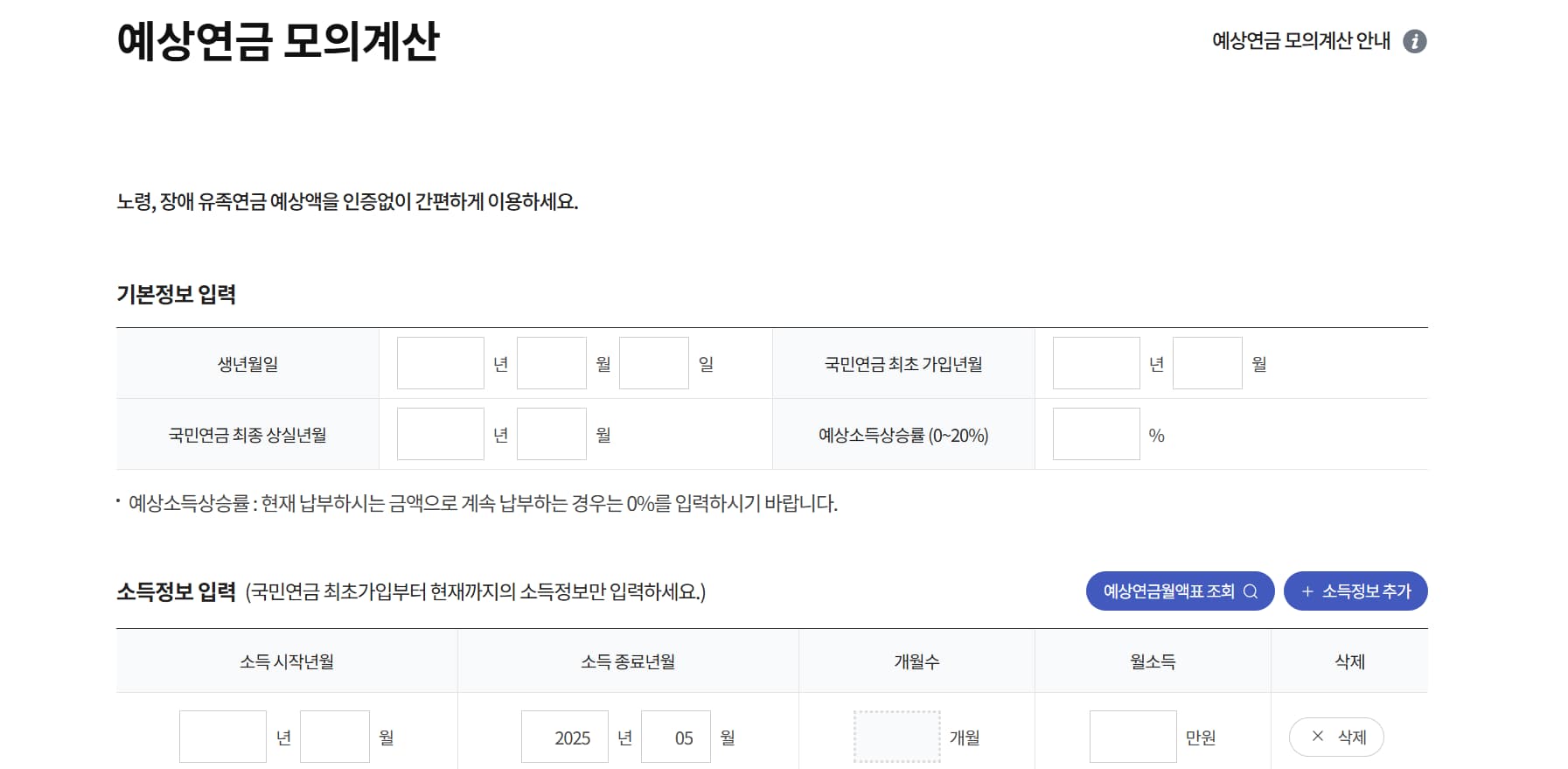 예상연금 모의계산 페이지 이미지