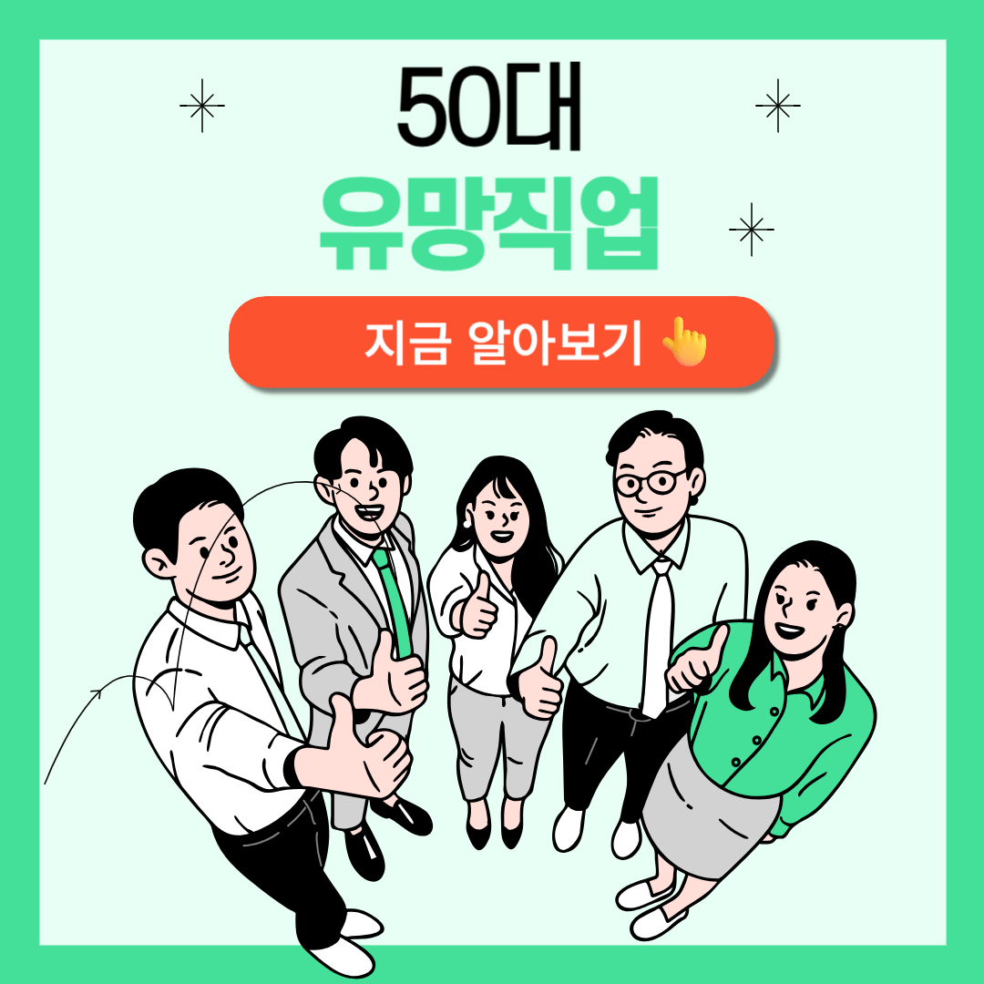 50대