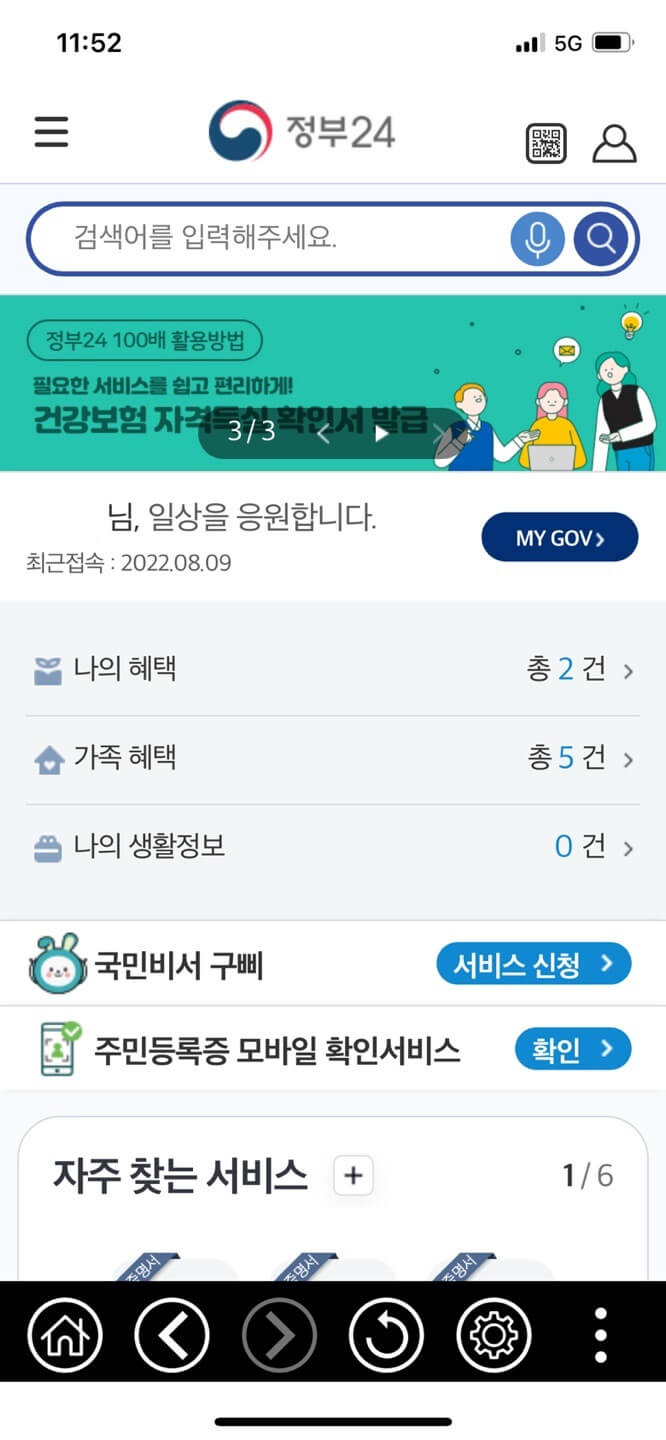 모바일 확인서비스 실행