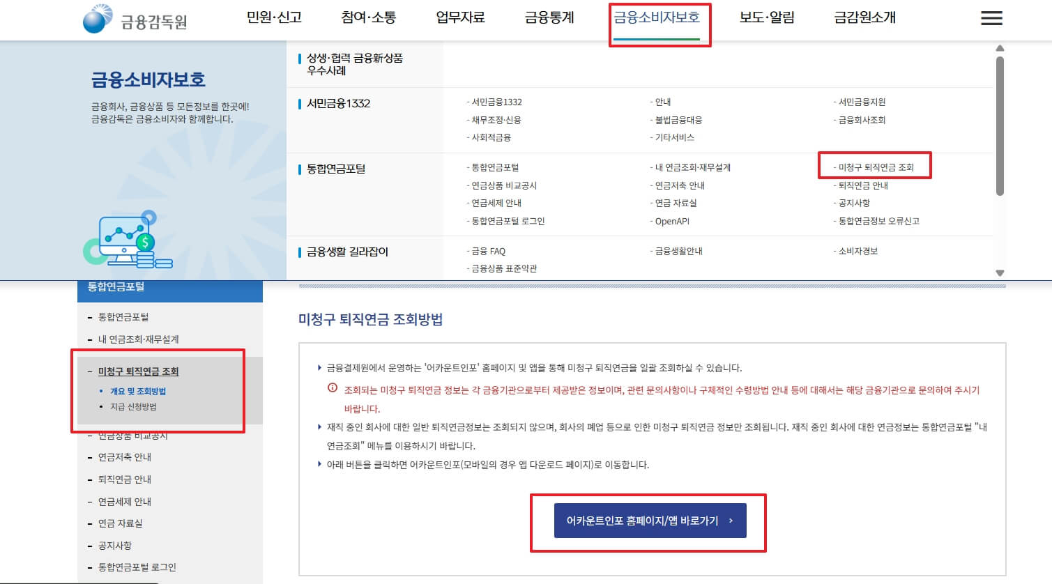 미청구 퇴직연금 찾아주기 캠페인