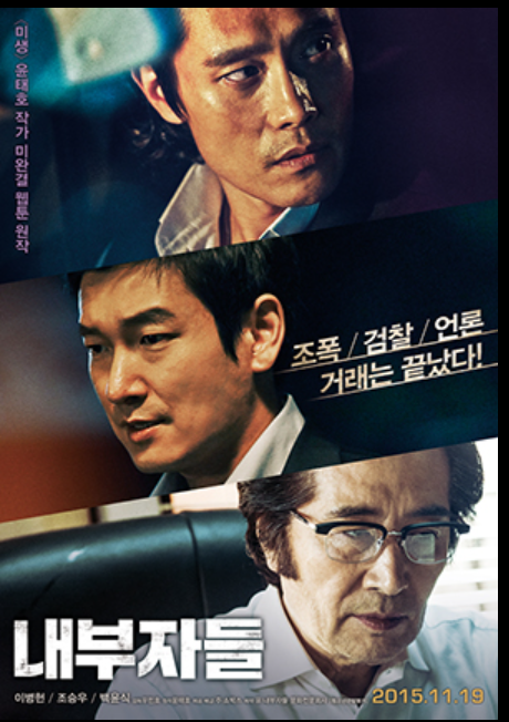 내부자들