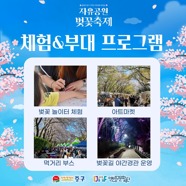 자유공원 벚꽃축제 체험부스