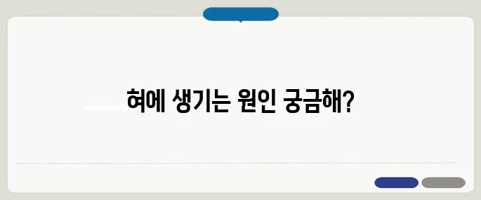 혓바늘이 돋는 이유