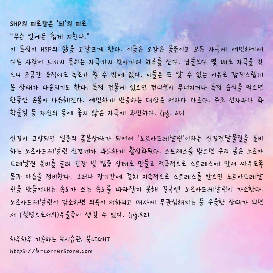 예민 민감 sensitive 나가누마 무츠오 책추천 자기개발서 자기계발