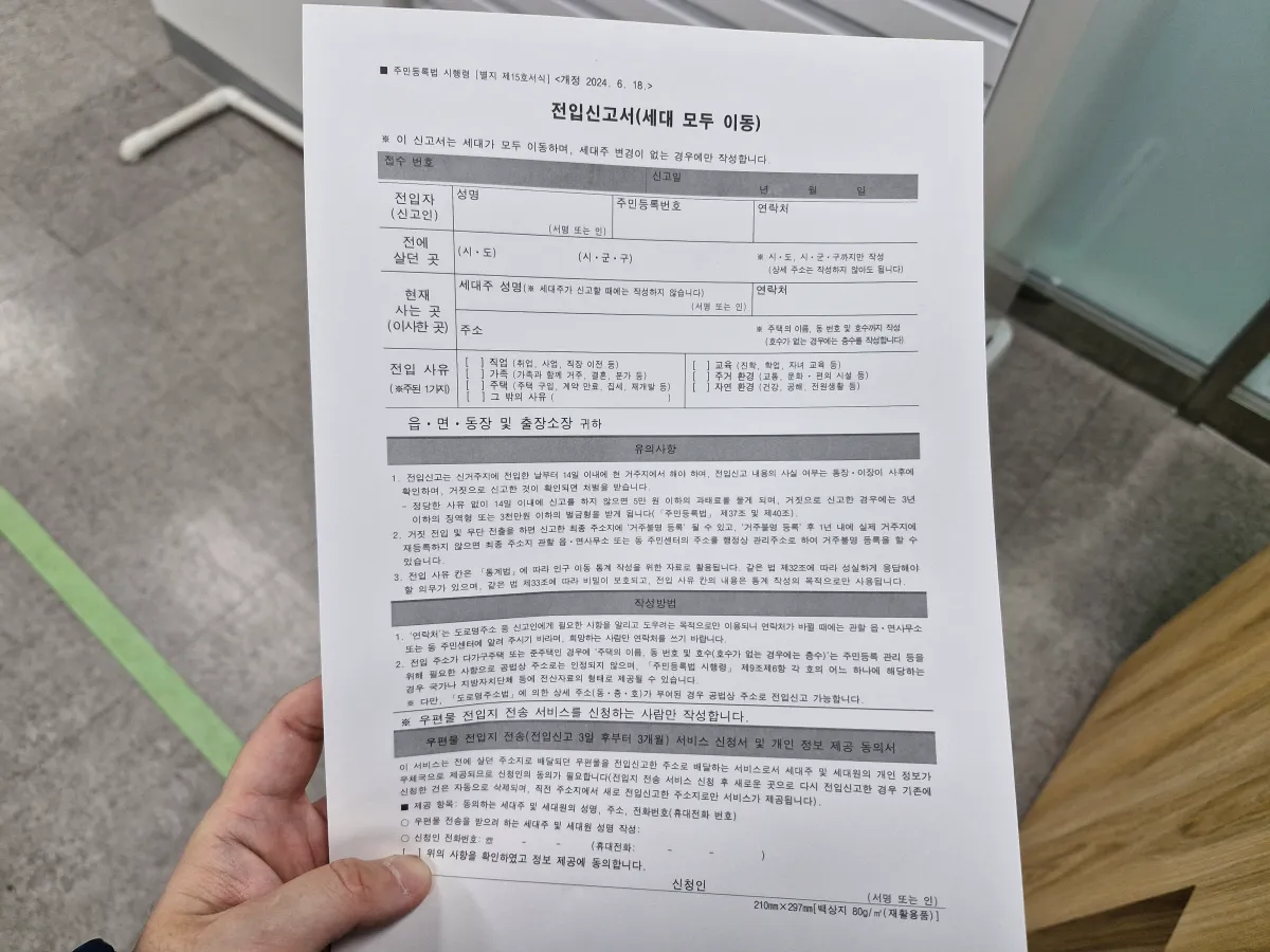전입신고서-서류를-들고있는-손