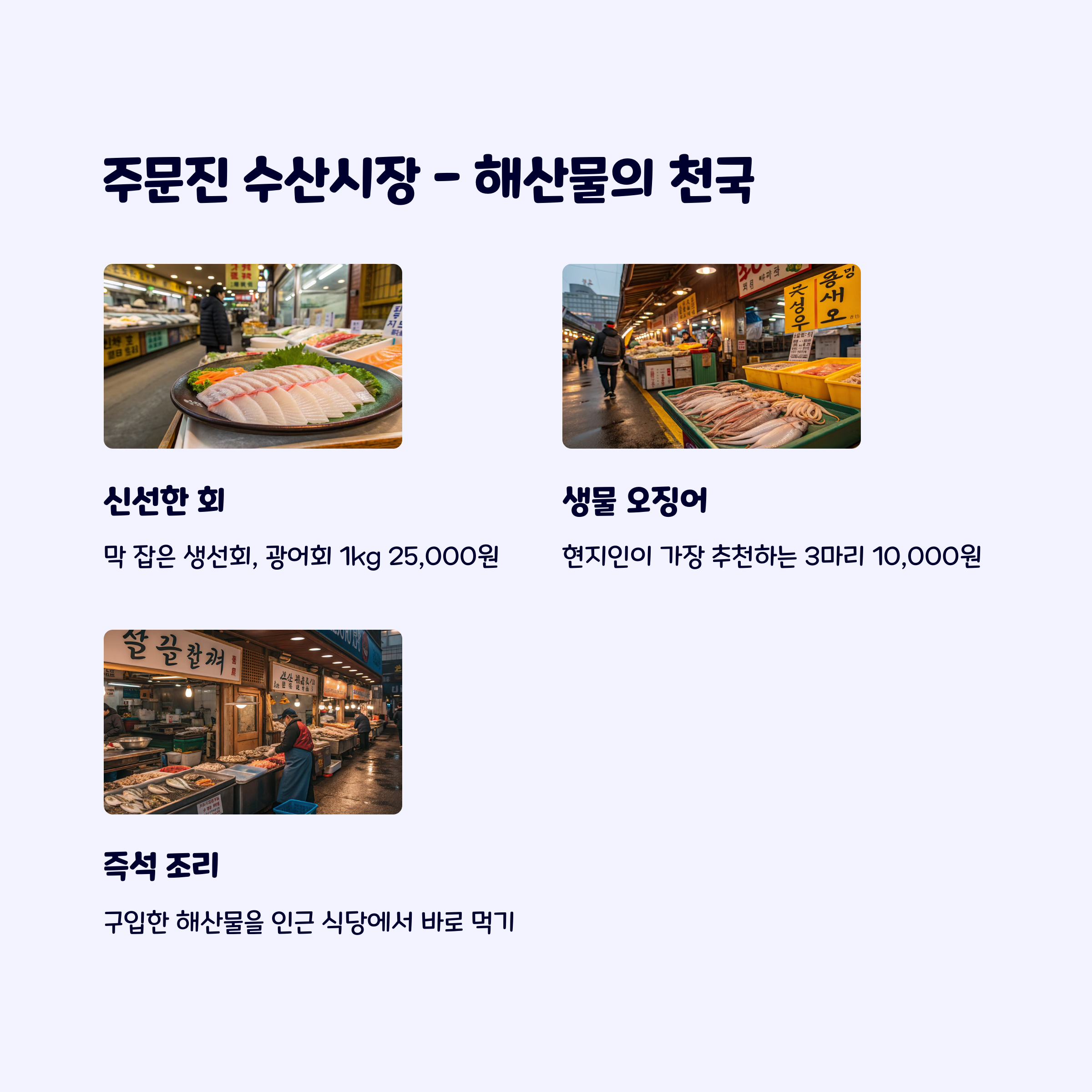 주문진수산시장