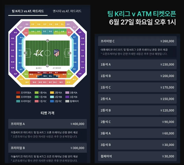 맨시티,AT마드리드티켓