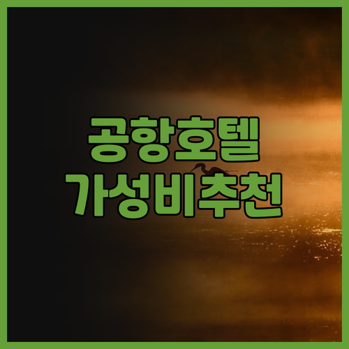 어바 S 호텔 시안 셴양 국제공항 지..