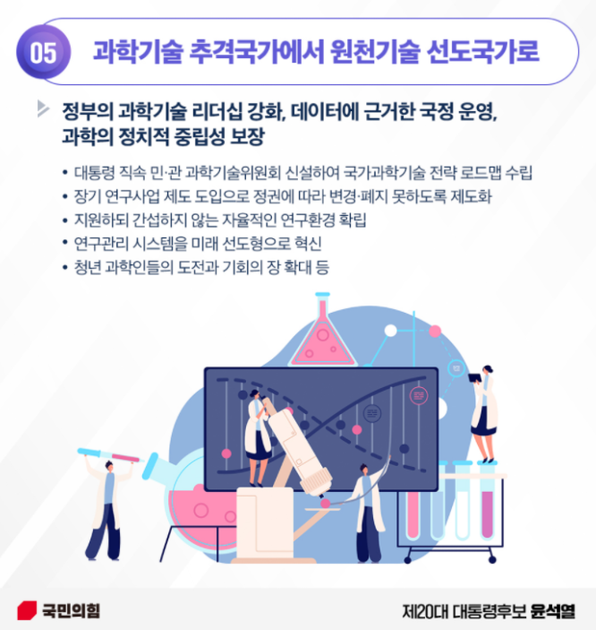 과학기술-추격-국가에서-원천기술-선도-국가로
