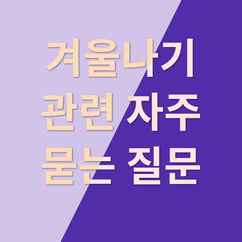 고급소재 극한보온 겨울나기_4