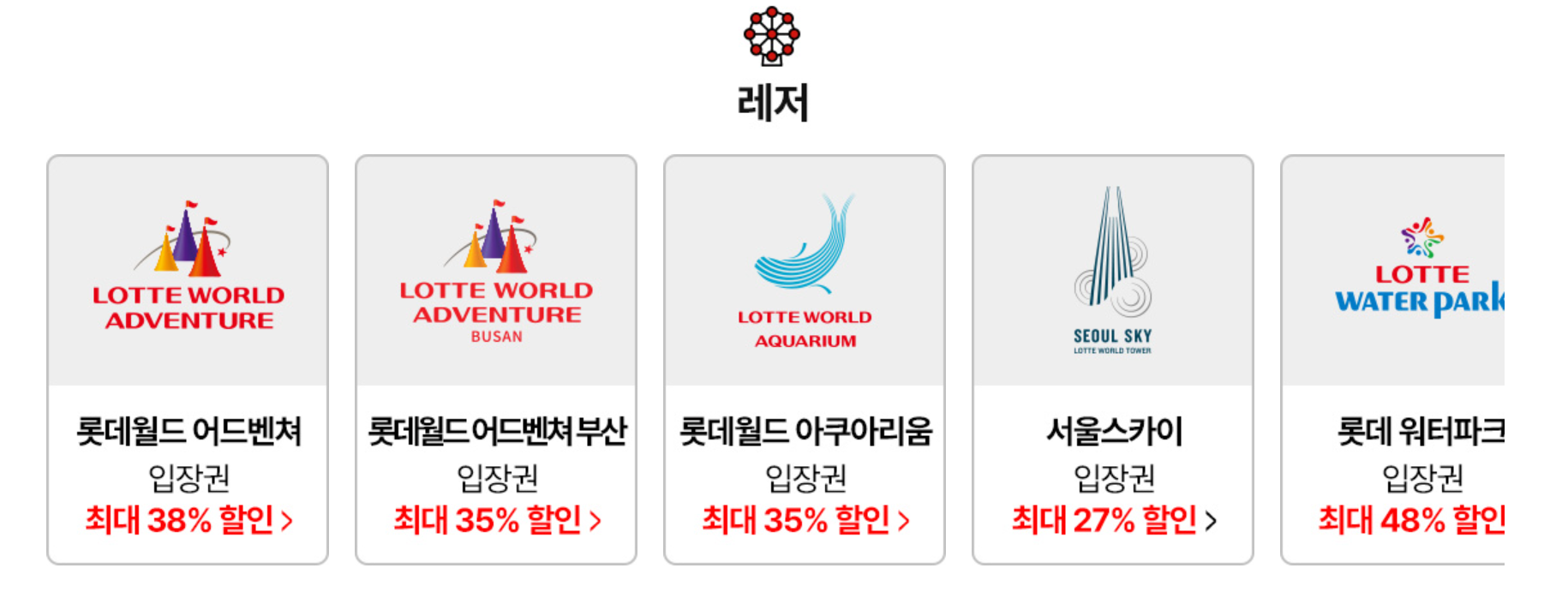 2025 롯데 레드페스티벌 [최대 100만 원 환급&amp;#44; 쇼핑 혜택 총정리]