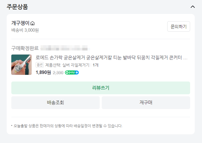 손바닥 굳은살 제거기