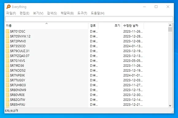 컴퓨터 파일 찾기 프로그램 에브리씽 실행 창