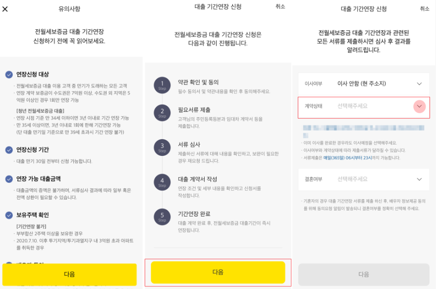카카오뱅크 전월세보증금대출 후기