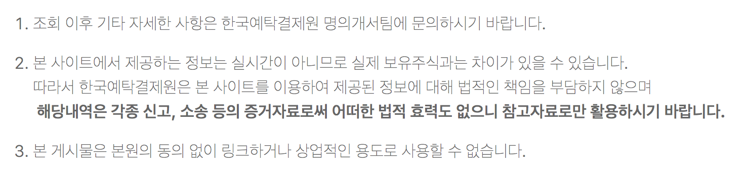 한국예탁결제원 미수령 주식 찾기 따라하기