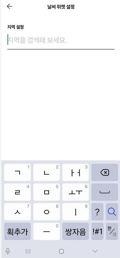 방법 6: 내 지역 설정하기 - 지역명 입력