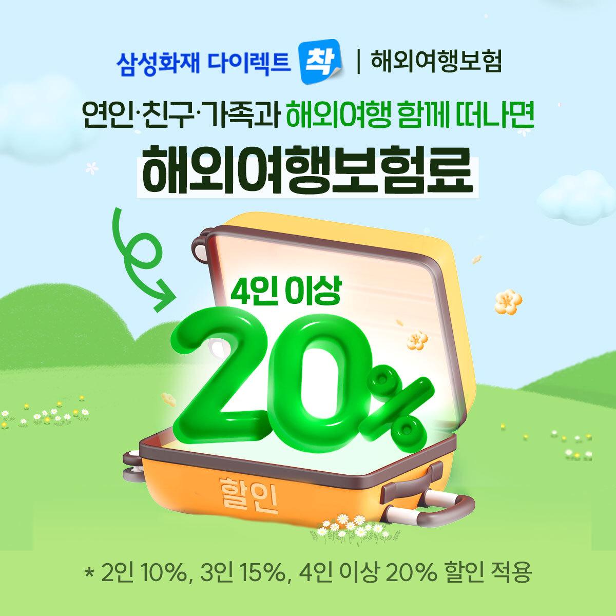 삼성화재 여행보험