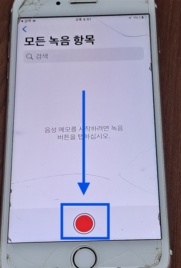 2. 원터치 녹음 시작하기