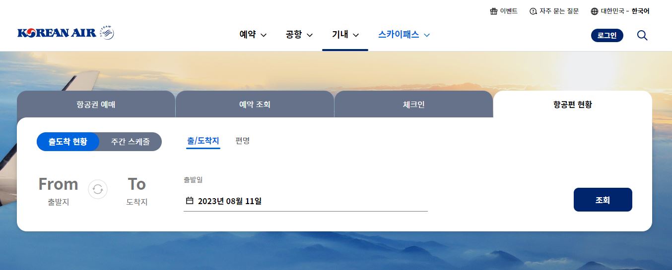 비행기 결항 지연 환불방법