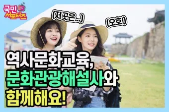 문화관광해설사 선발과정 교육기간 활동처 시니어 지역 봉사 시작_8