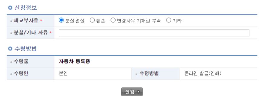 자동차 등록증 인터넷 발급3