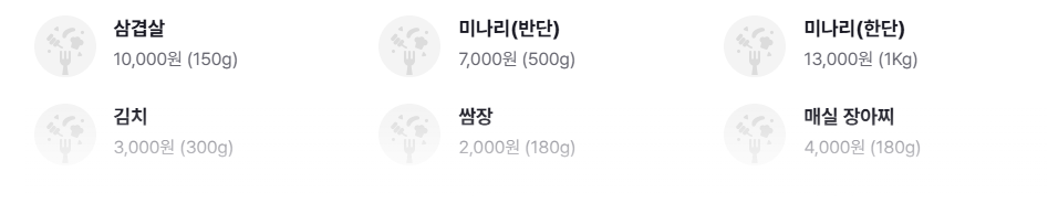 원동미나리축제에 명시된 가격표