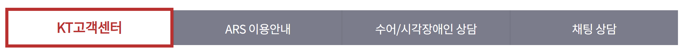 케이티 고객센터 전화번호 상담원 연결 주말 영업시간