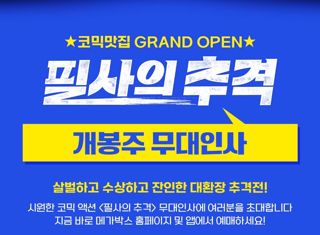 필사의 추격