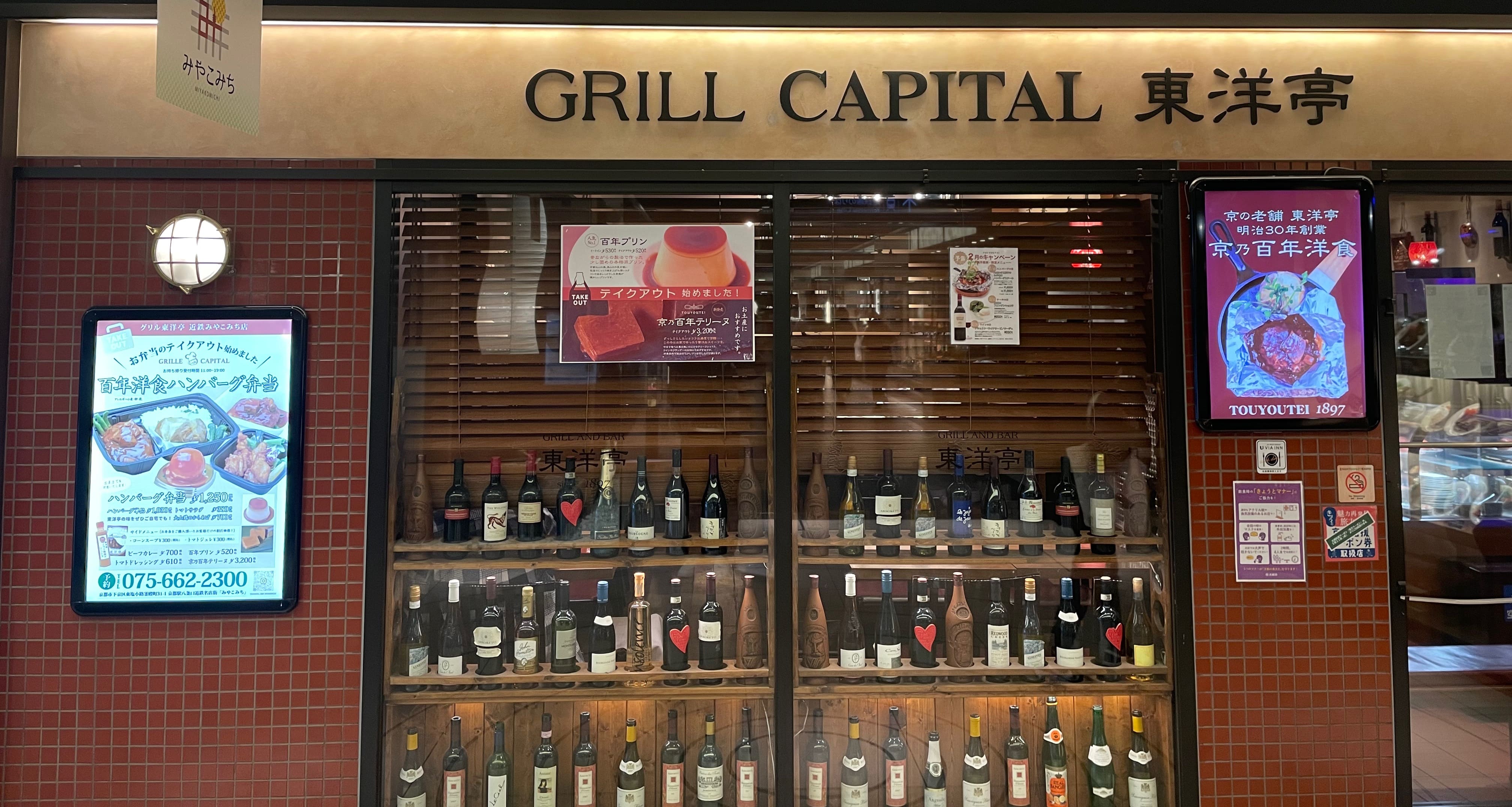 교토역 grill capital 동양정 함박스테이크