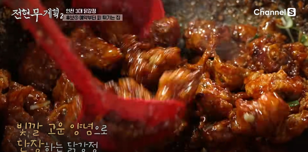 전현무계획2 인천 3대 닭강정