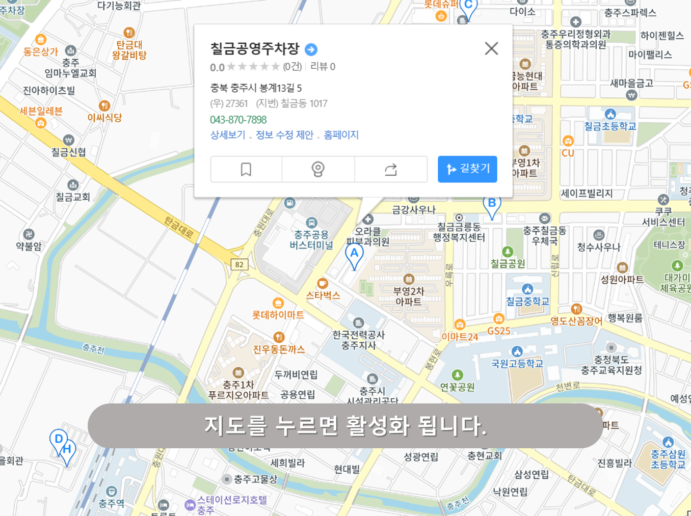 충주역 주차장 - 칠금공영주차장