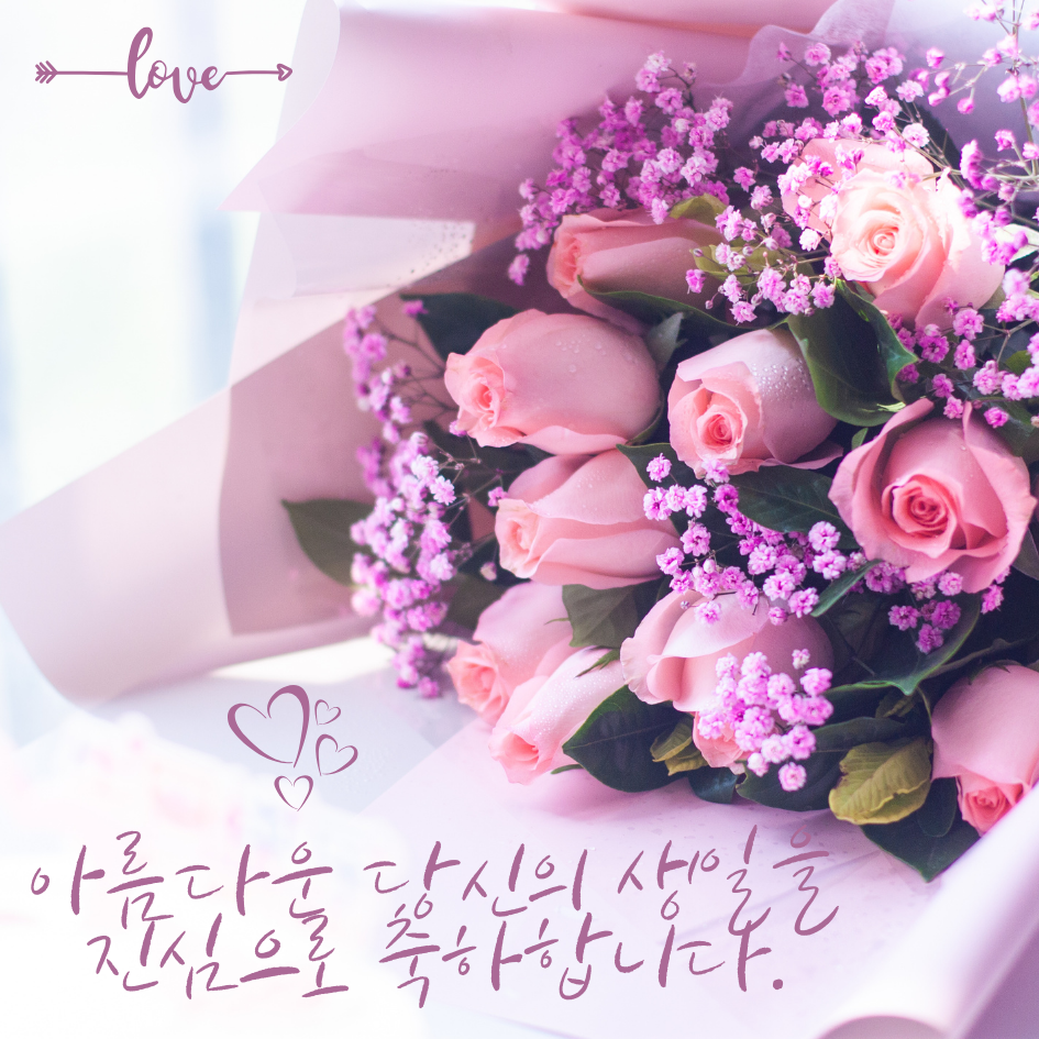 생일 축하 메세지 문구 이미지 모음글로 이동