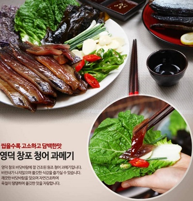 6시내고향-영덕청어과메기