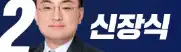 조국혁신당비례대표-신장식-이미지