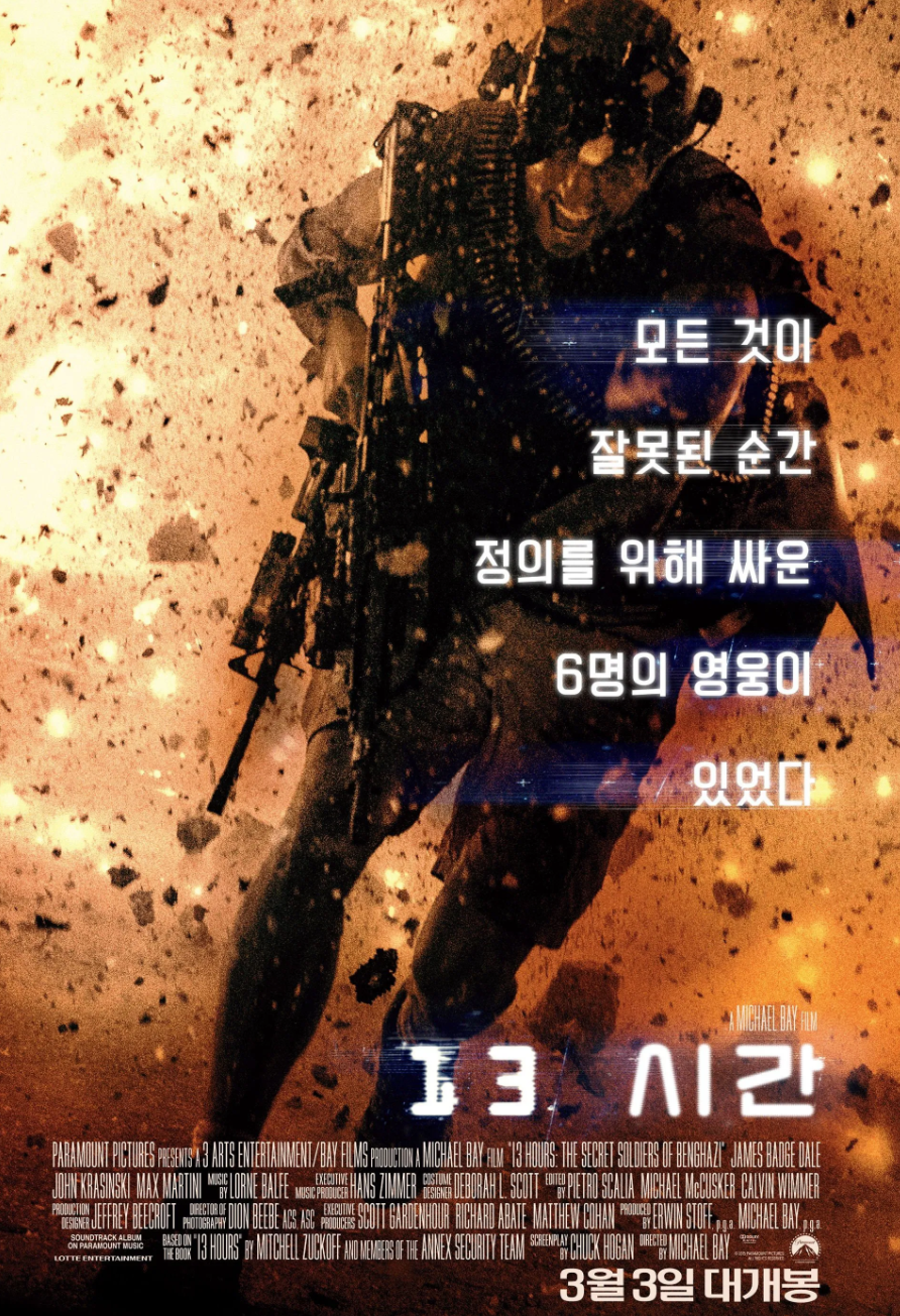 13시간 영화 포스터