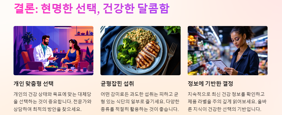 대체당 종류, 특징, 장단점 가격, 부작용 및 건강하게 이용하는 방법