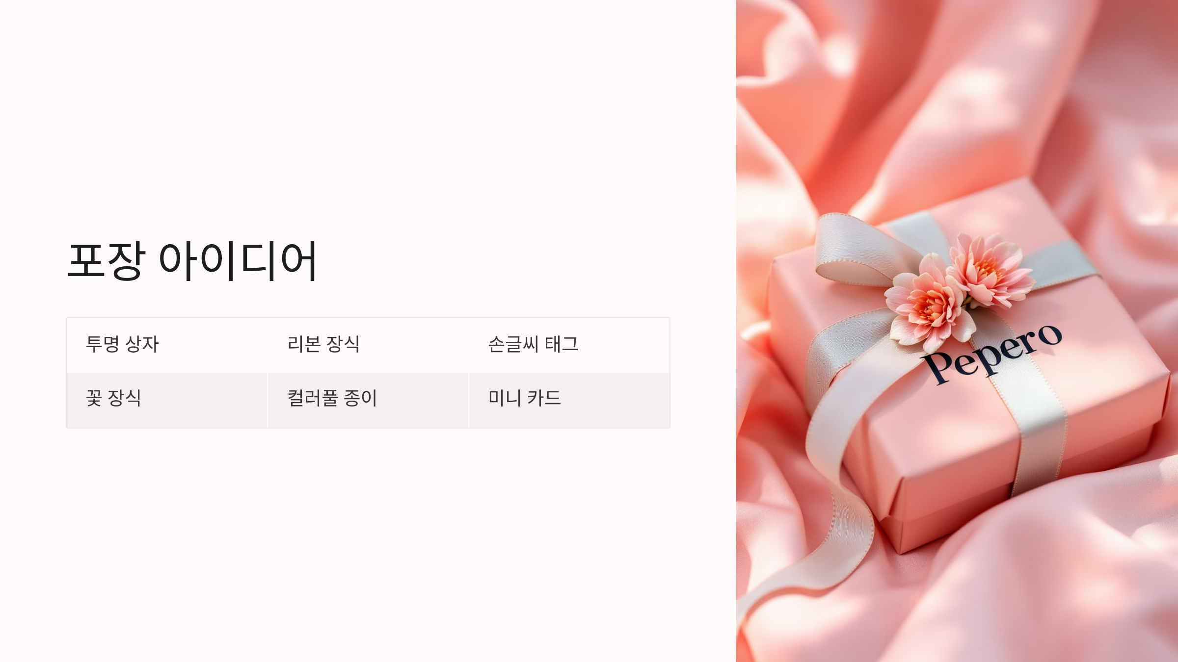 빼빼로데이 선물 추천