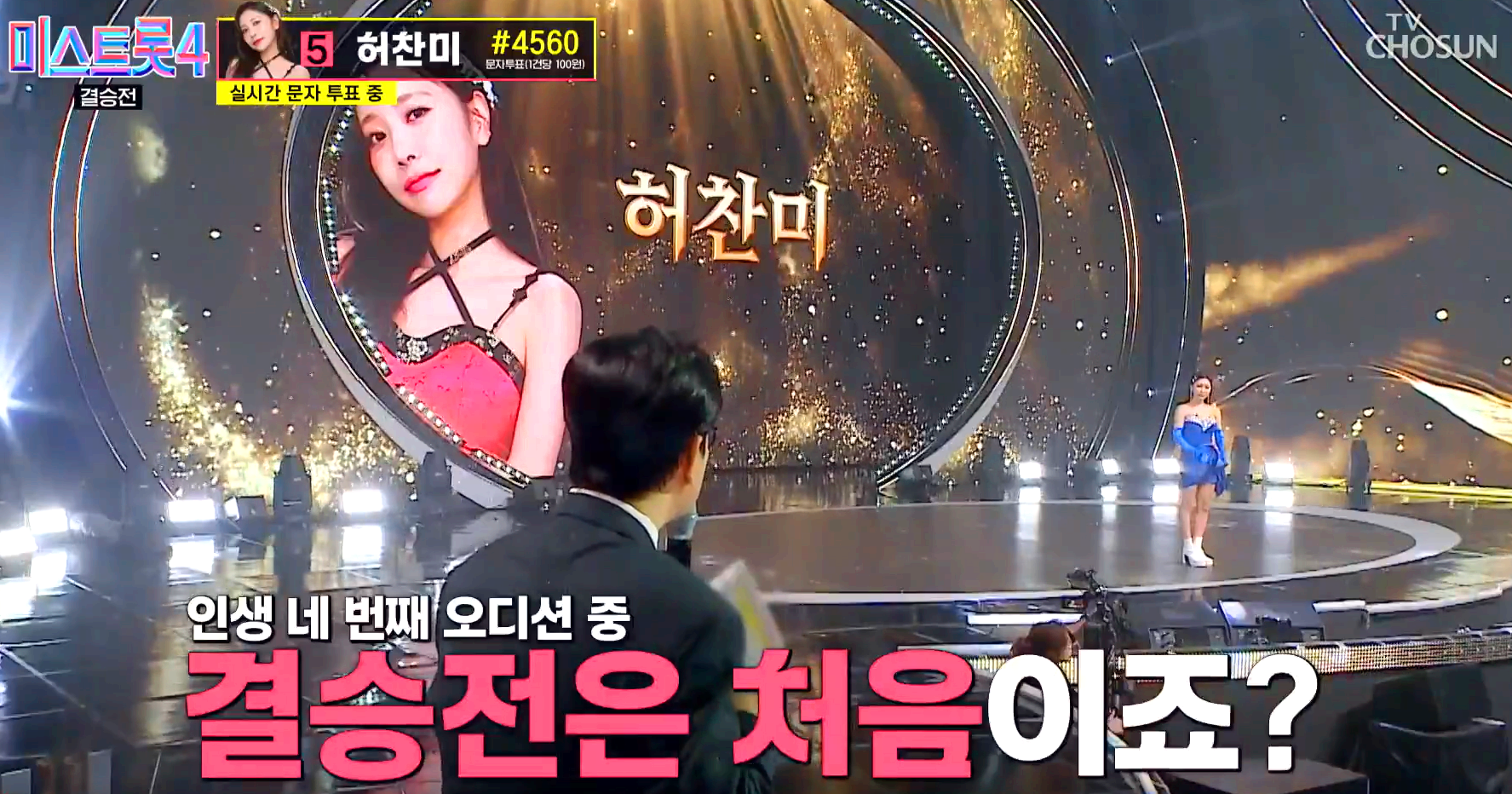 미스트롯 4 방송 12회