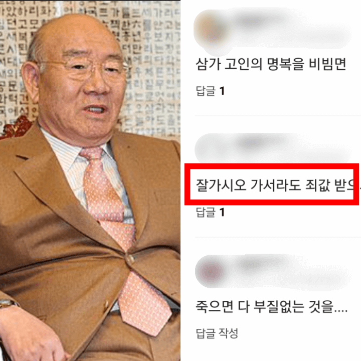 전두환-사망-댓글-정장