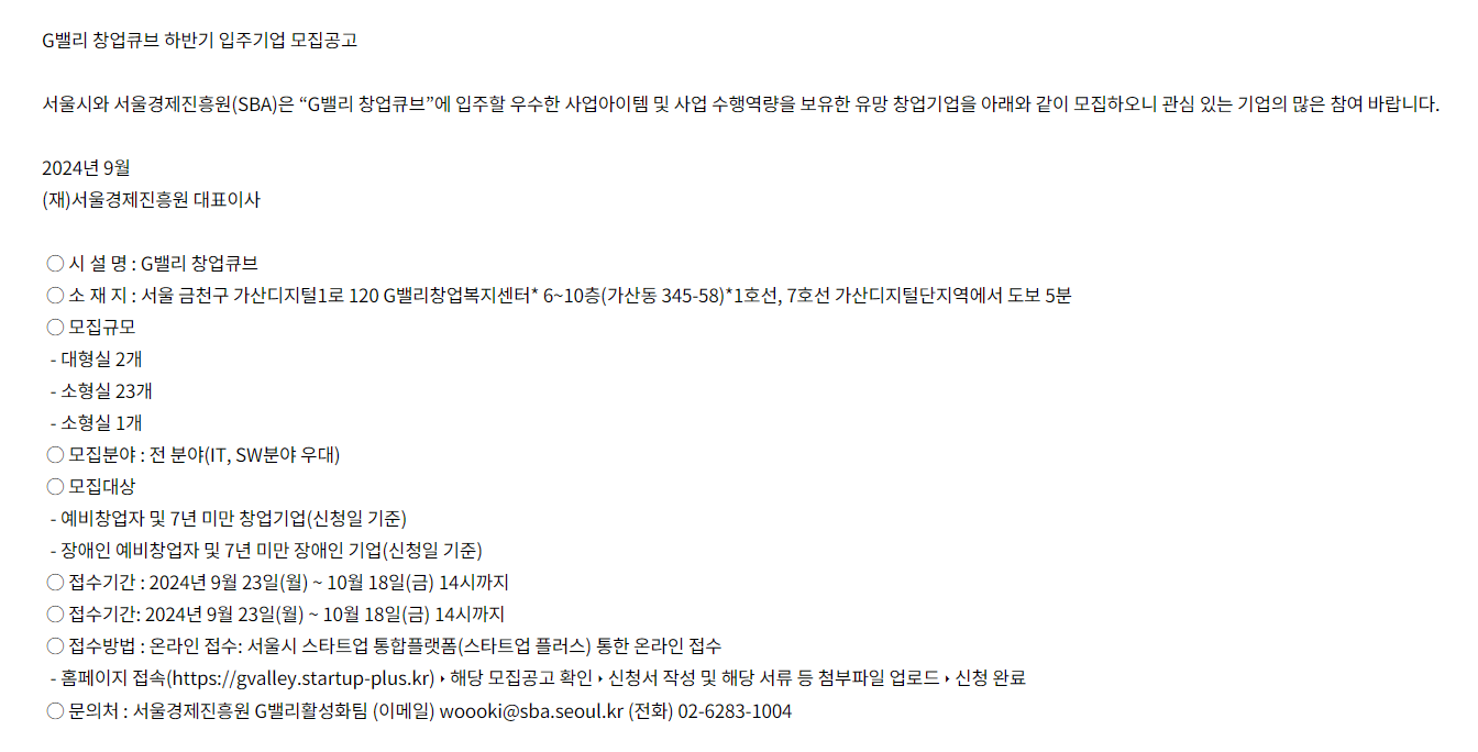 G밸리 창업큐브 하반기 입주 기업 모집