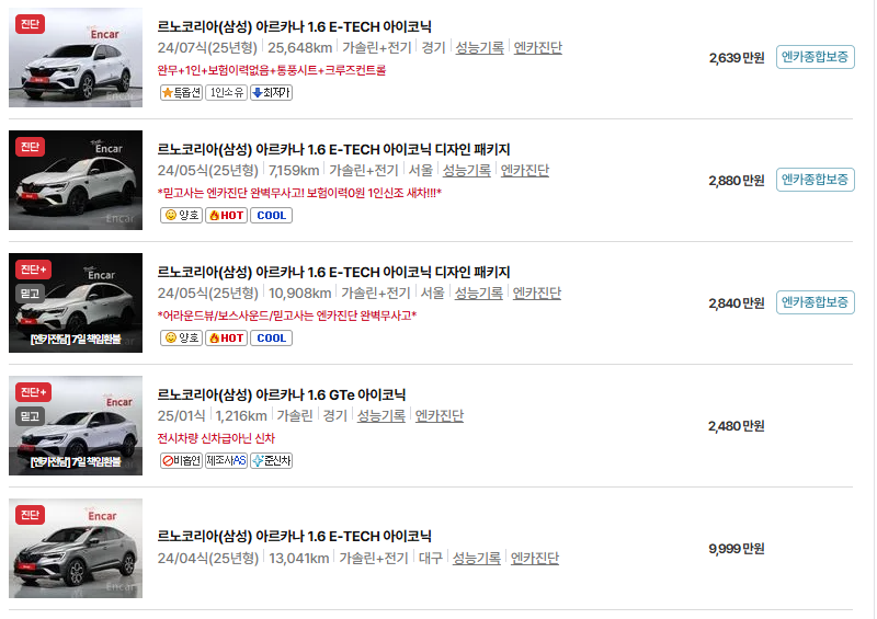 르노코리아 아르카나 중고차 가격 시세표와 유지비