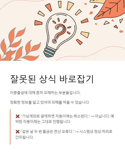 잘못된 상식 바로잡기
