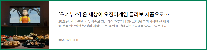 오징어게임 시즌 2 관련주 총 정리: 투자 전략과 전망(스튜디오드래곤.덱스터.CJ ENM 외)