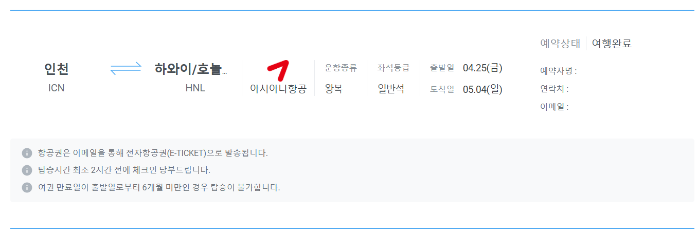 하와이 항공권 예약화면 캡쳐