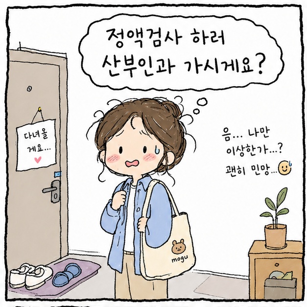 가임력 검사, 남녀 검사는 이렇게 다릅니다, 정액검사