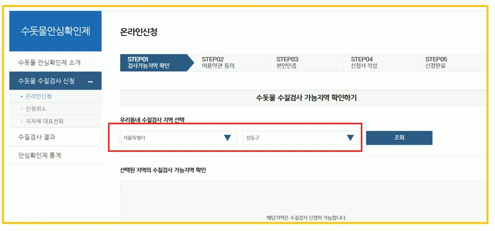 수질검사 신청 방법