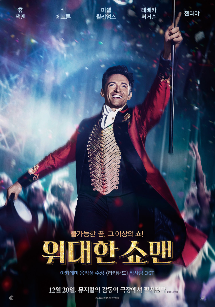 위대한 쇼맨