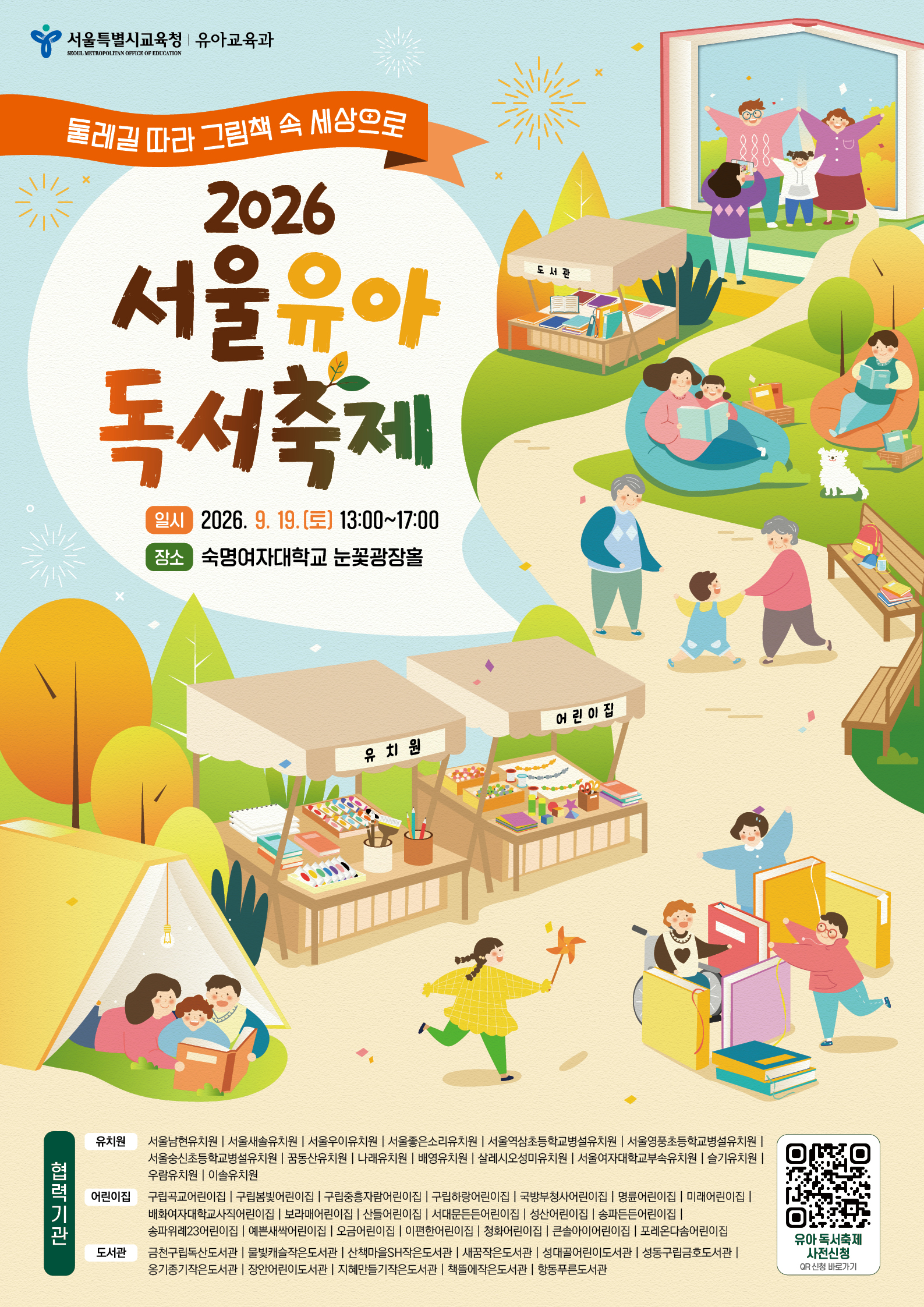 독서축제-포스터입니다.