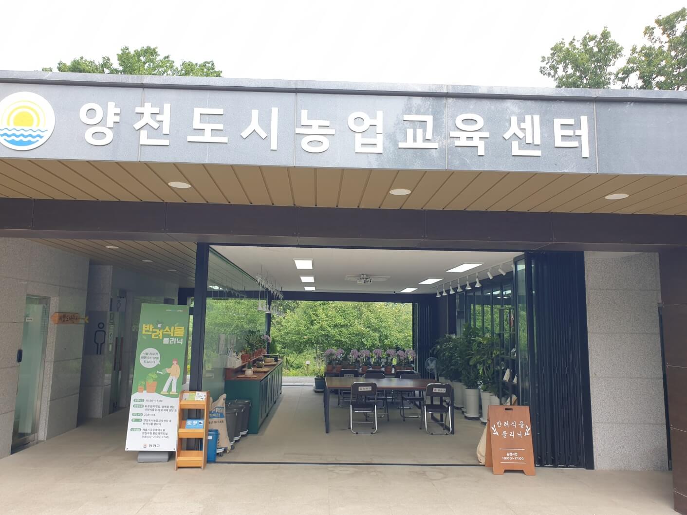 서울시 반려식물 클리닉 신청방법 예약